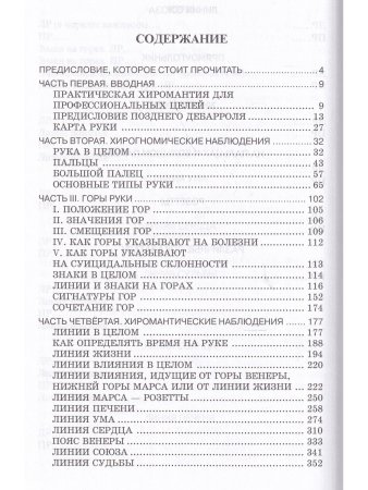 Учебник хиромантии